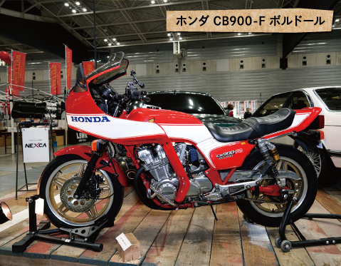 ホンダ CB900-F ボルドール